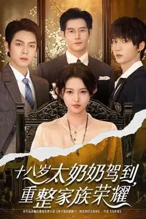 18-летняя прабабушка наводит порядок в семье