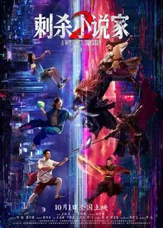 Ассасин: Смертельная битва | Убийца в красном 2