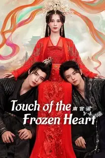 Баллада о Наньгун | Прикосновение к замерзшему сердцу | История Наньгун