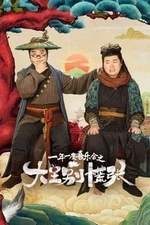 Ваше Величество, волноваться не надо | Вождь, не паникуйте! | Не паникуйте, Ваше Величество