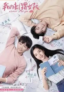 Ближе к тебе | Моя колючая девушка | Моя девушка - ёжик