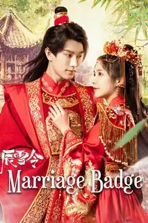 Брачный знак