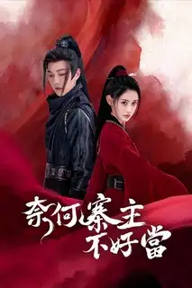 Да, я шпион | Нелегко быть главой деревни