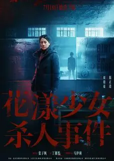 Девушка на грани