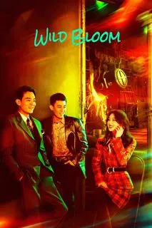 Дикий цветок | Ветер от Пинеллии