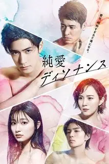 Диссонанс чистой любви