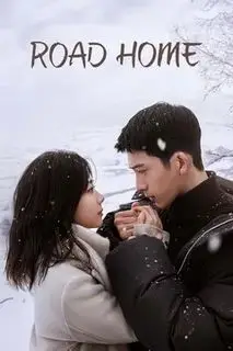 Дорога домой | Путь назад