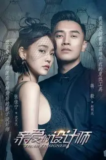 Дорогой дизайнер | Дорогая дизайнер