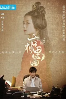 Древняя песнь любовной тоски | Древняя песня о любви | Песня древней Акации