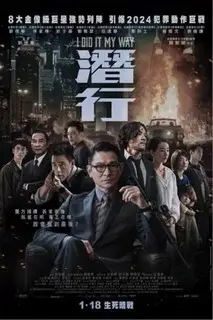 Двойная игра | Я сделал по-своему