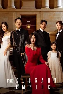 Элегантная империя