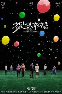 Желаю вам счастья!