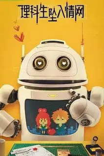 Наука влюбляться | Формула любви