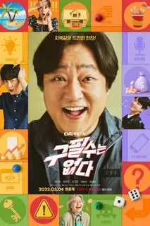 Гу Пиль Су здесь нет | Ку Пхиль-су здесь нет