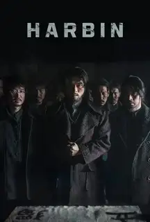 Харбин