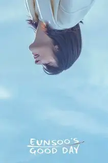 Удачный день Ын Су | По тонкому льду