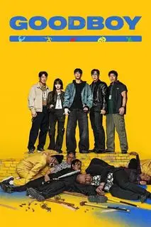 Хороший мальчик