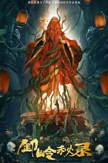 Тайная история хребта Се