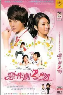 И снова поцелуй | Все началось с поцелуя 2