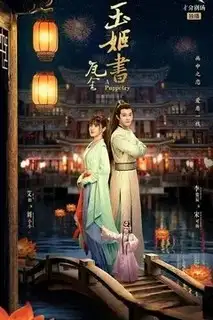 Искусство кукловода | Книга Юй Цзи | Кукольный театр