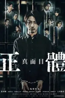 Истинное лицо | Личность