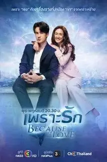 Из-за любви | Амулет любви