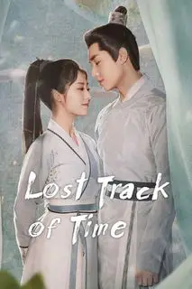 Изменить судьбу | Потерянный счет времени