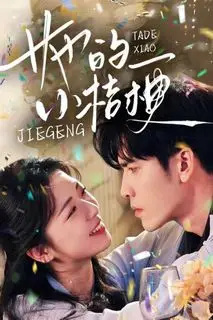 Ее расцвет | Ее маленький воздушный шар