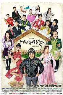 Семья по случайности | Какая-никакая семья