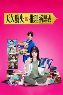 Диагностика Амэку Такао | Таинственная карта Амеко Такао