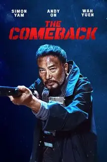 Камбэк | Возвращение