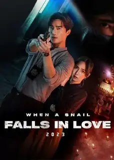 Когда улитка влюблена (тайская версия)