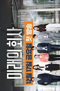 Компания Будущего