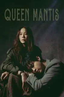 Богомол: Выход убийцы | Богомол: Первородный грех | Королева богомолов