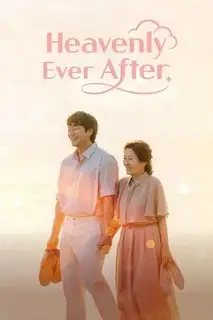 Красивее небес | Прекраснее, чем небеса | Райская любовь