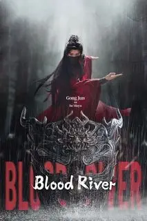 Легенда о Темной Реке | Тёмная река | Кровавая река | Хроники Темной Реки | Повесть об Аньхэ