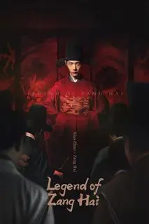 Легенда о Цзан Хае | Легенда Тибетского моря