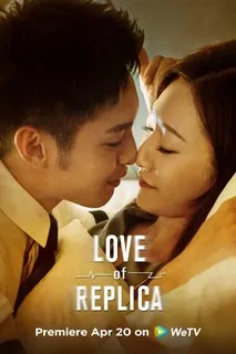 Любовь к подделке | Приди за любовью