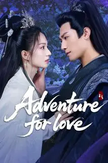 Мечты сбываются | Любовное приключение