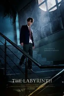 Белый день | Белый день: Школа изгнания демонов | Лабиринт