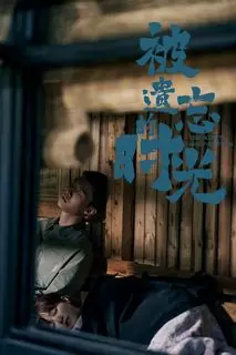 Ломбард бойфренда | Забытые времена