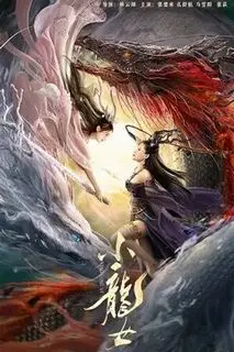 Маленькая драконица | Юная девушка Дракон