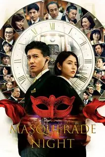 Маскарадная ночь