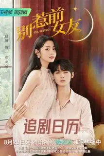 Не шутите с бывшей | Месть бывшей