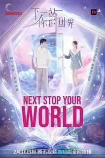 Следующая остановка - твой мир | W: Меж двух миров | Меж двух миров