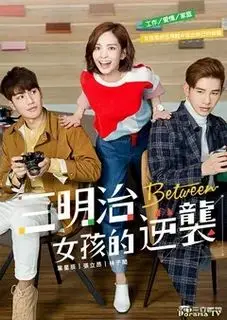 Меж двух огней