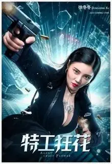 Мисс Агент | Мисс Опасность