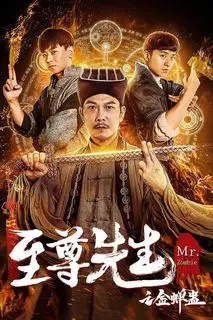 Мистер Зомби