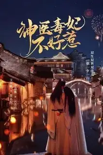 Мой чудесный доктор