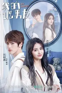 Мой наполовину парень | Моя дорогая